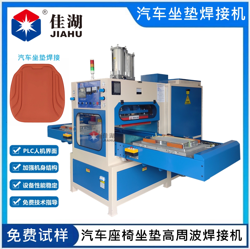 汽車(chē)座墊熱合機(jī)  高周波焊接熔斷機(jī)